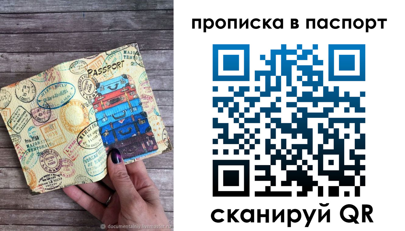 прописка ребенка в Звенигороде