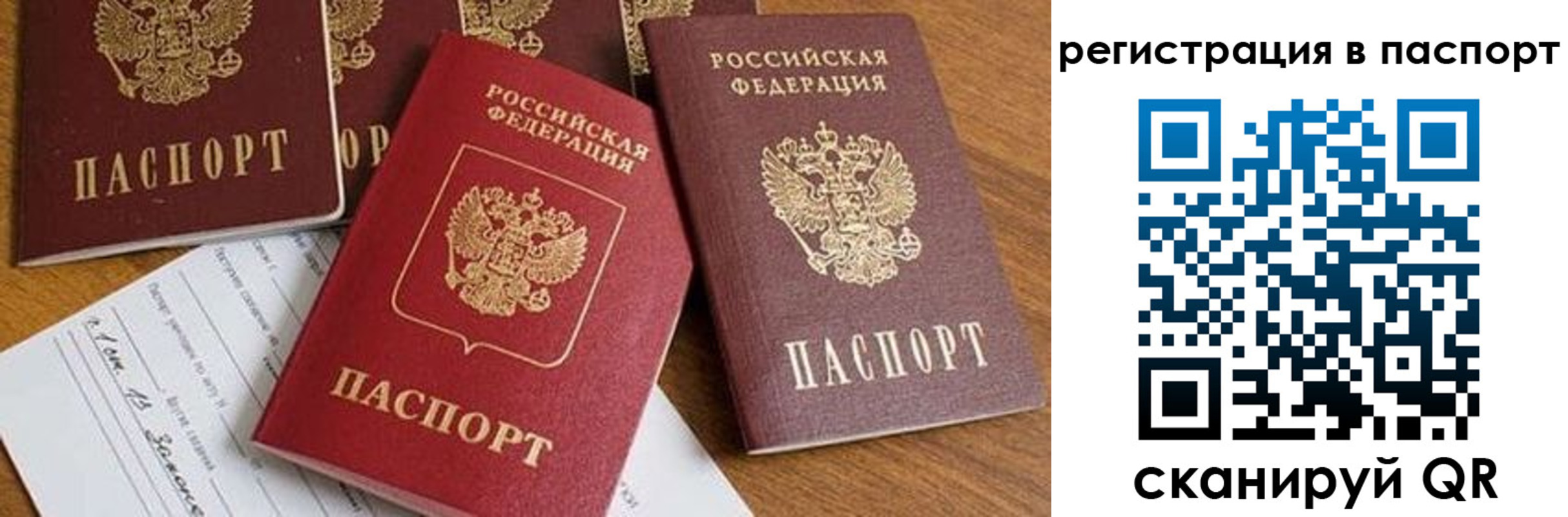 прописка в Звенигороде